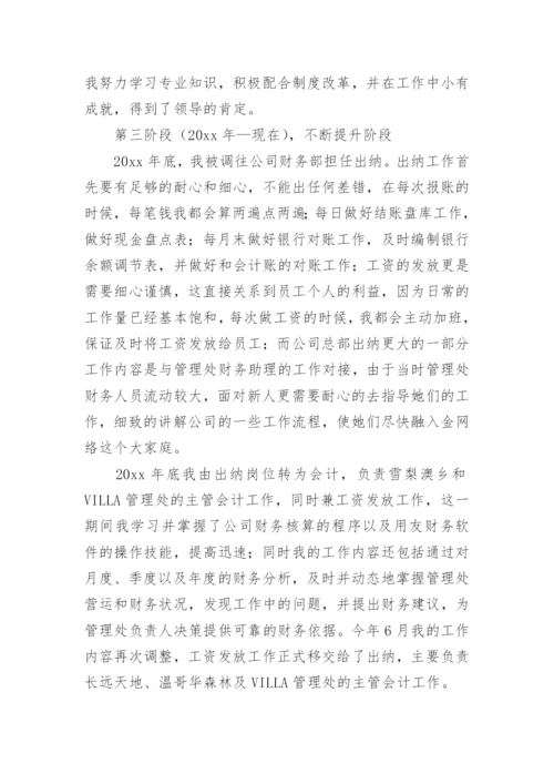 出纳年度工作总结的.docx