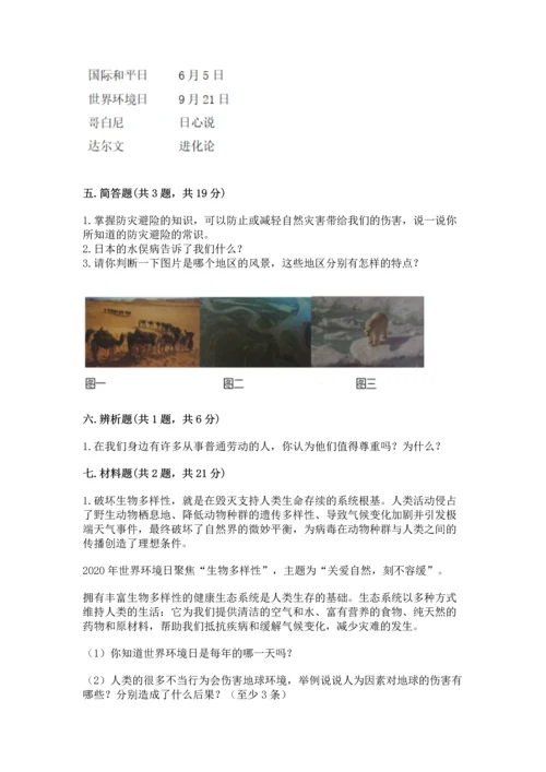 六年级下册道德与法治 《期末测试卷》含完整答案（有一套）.docx