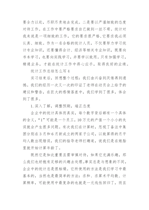 统计工作总结怎么写十篇.docx