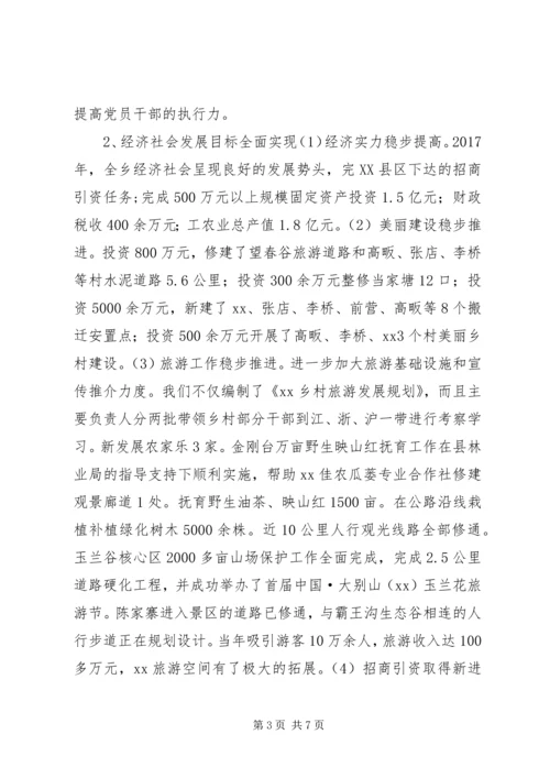 乡镇领导班子某年度工作总结.docx