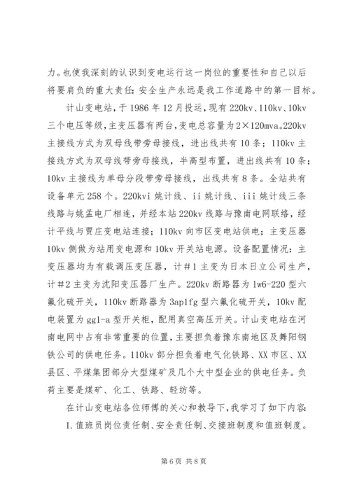 变电运行工作检查调研报告_1 (2).docx