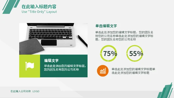 绿色简约风企业战略管理培训通用PPT模板