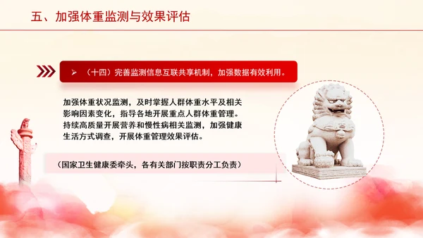 关于印发“体重管理年”活动实施方案的通知全文学习PPT