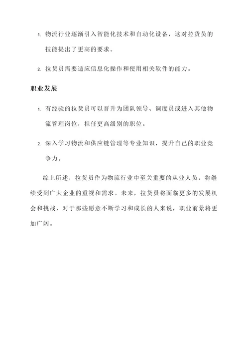 拉货员的工作内容