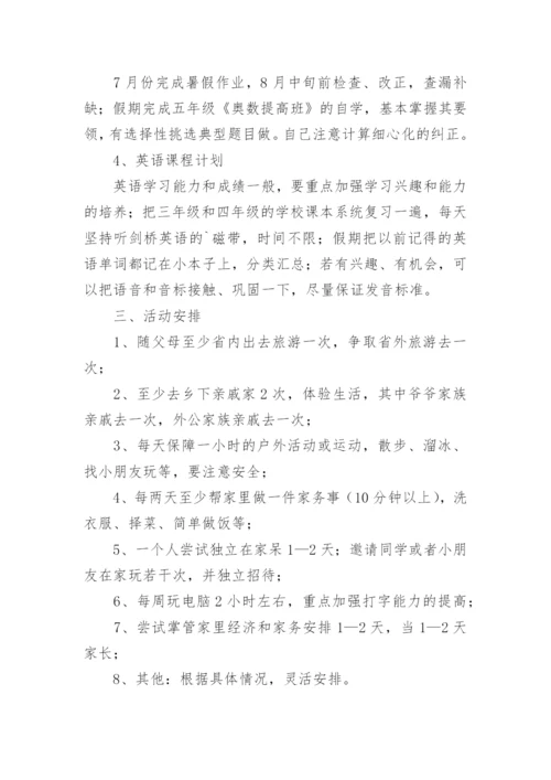 备战小升初计划.docx