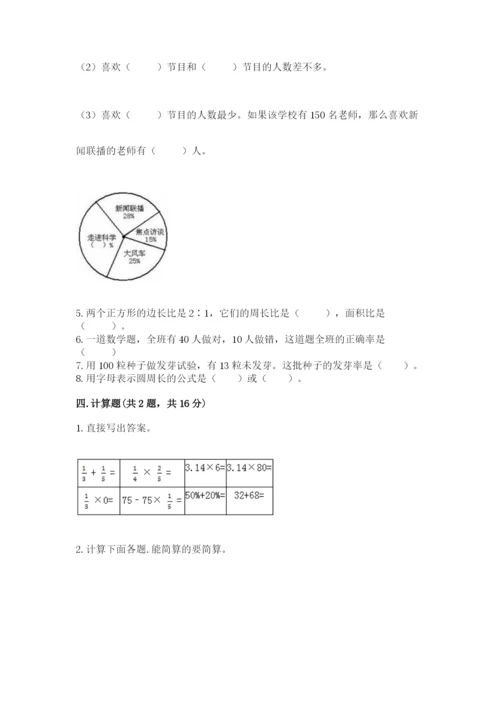 六年级数学上册期末考试卷精品【考点梳理】.docx