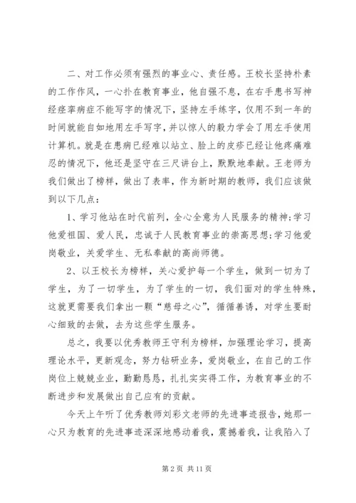 学习优秀教师事迹心得体会.docx