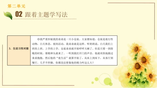 统编版语文四年级上册2024-2025学年度第二单元习作： 我的家人（课件）