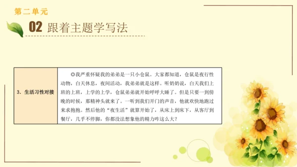 统编版语文四年级上册2024-2025学年度第二单元习作： 我的家人（课件）