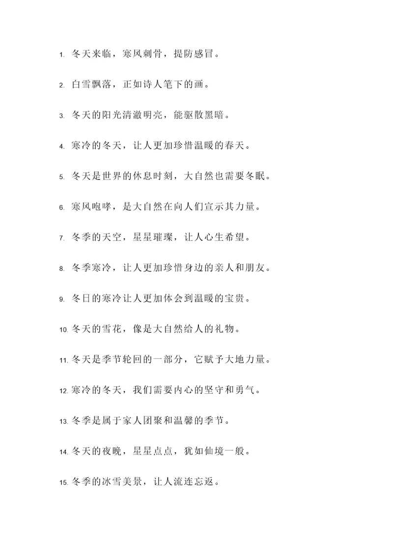 关于冬天的谚语名言警句