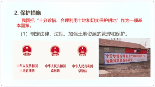 3.2土地资源（课件34张）-【2024秋人教八上地理精简课堂（课件）】