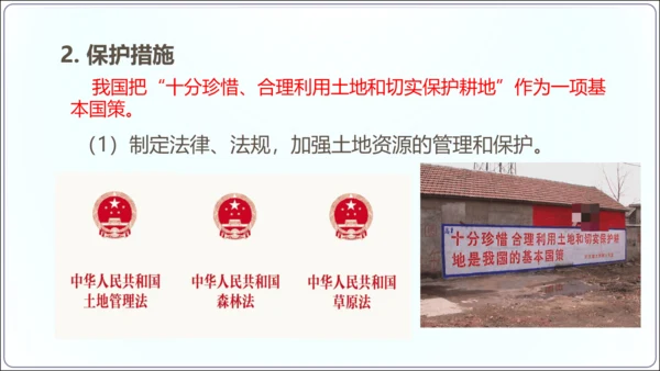 3.2土地资源（课件34张）-【2024秋人教八上地理精简课堂（课件）】