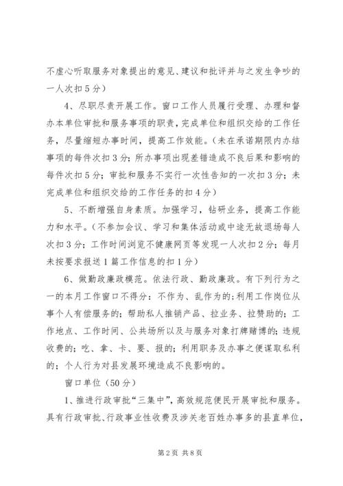 行政服务中心窗口争星工作方案.docx