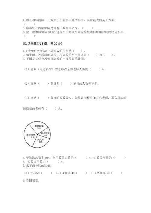 小学六年级数学上册期末考试卷（名师推荐）.docx