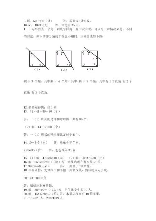 二年级数学应用题50道及答案（夺冠）.docx