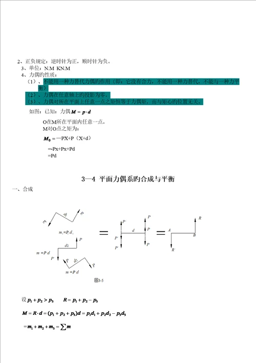 优质建筑力学全集