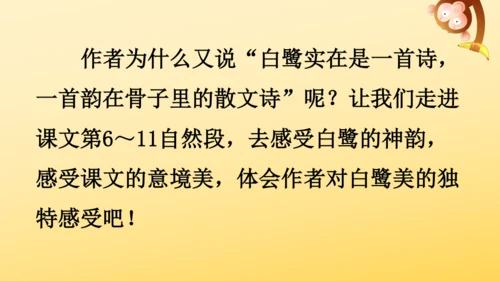 1 白鹭   课件