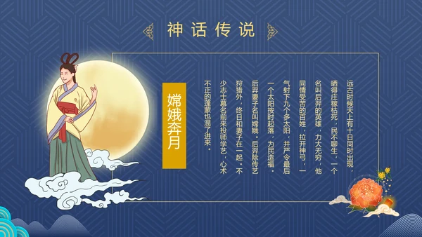2021中国风传统节日团圆节中秋佳节PPT