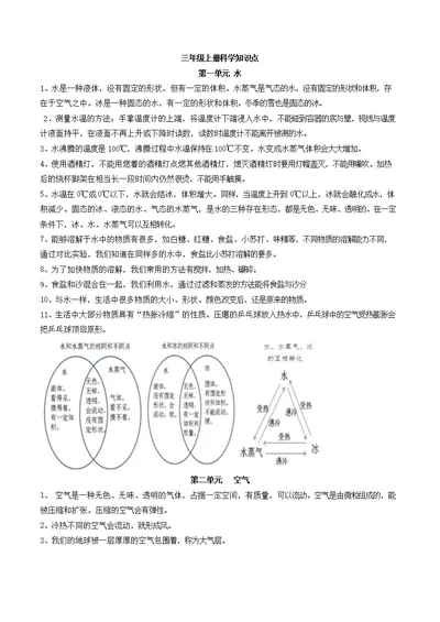 2019最新版教科版三年级科学上册知识点