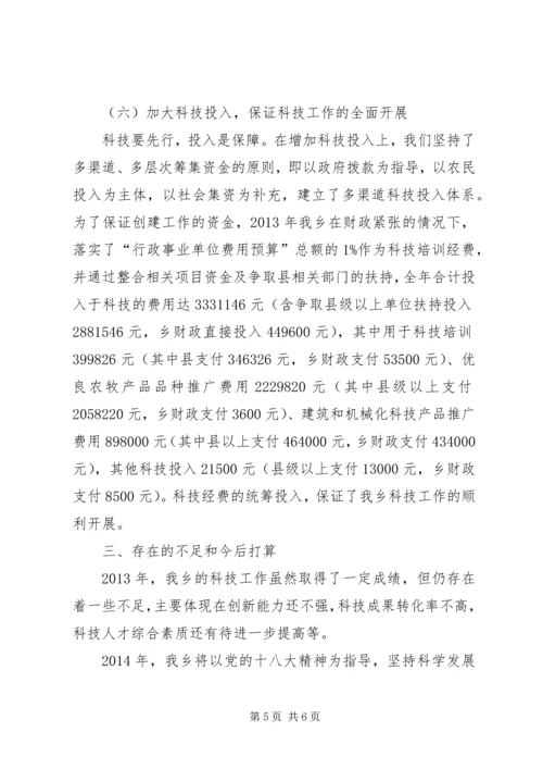 乡镇科技进步工作报告.docx