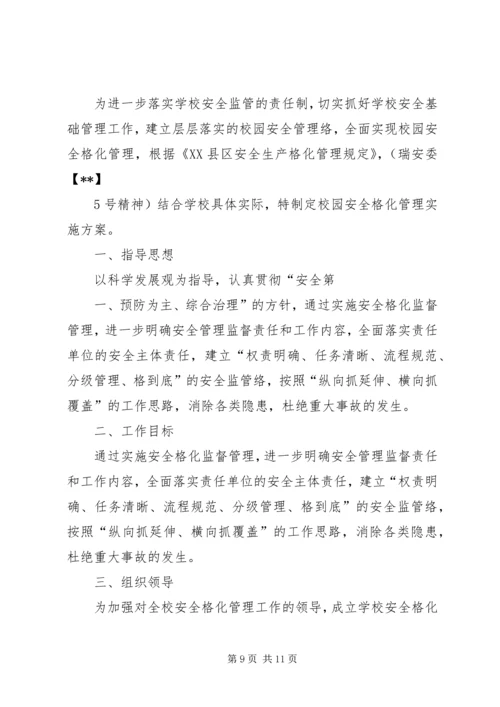 二标段网格化管理实施方案.docx