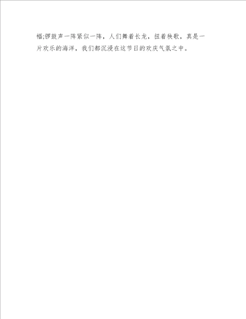 新春展望作文300字
