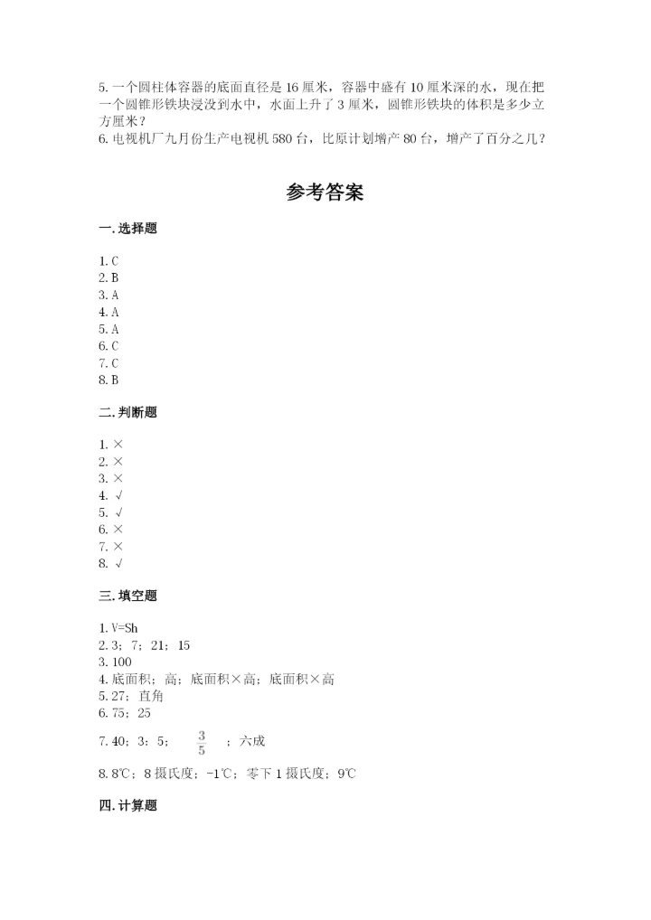 小升初六年级期末试卷附参考答案【培优a卷】.docx