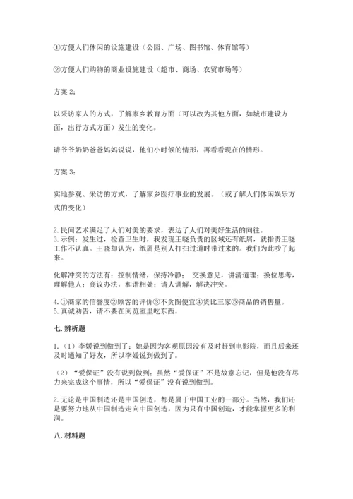 部编版四年级下册道德与法治 期末测试卷精品【全优】.docx