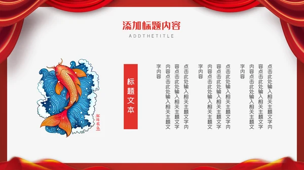 中国风红色尾牙宴通用PPT模板