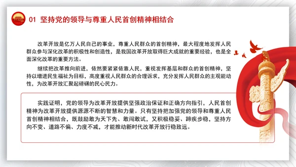 2024年全面深化改革要讲求方式方法党课PPT课件
