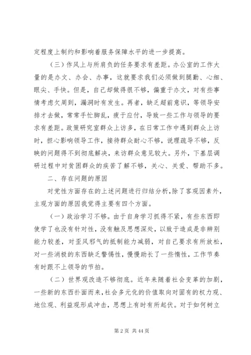 中青班党性分析材料某年.docx