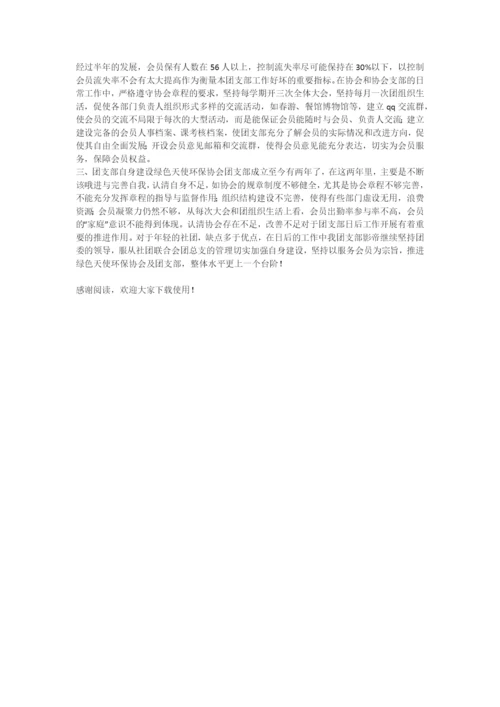 学校团支部工作总结ppt格式.docx