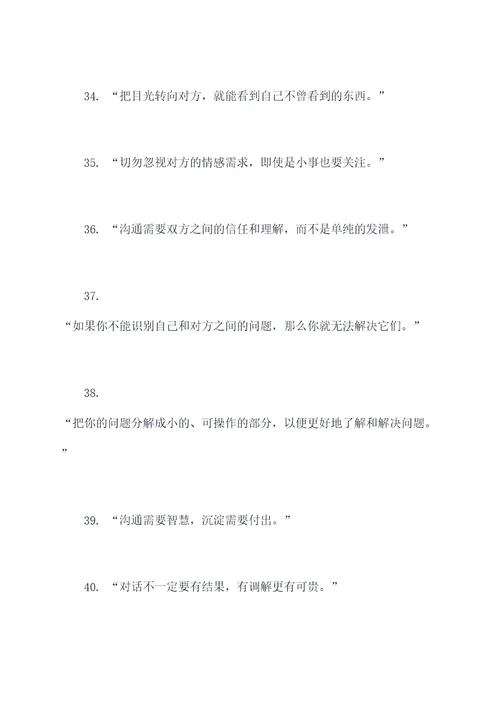 与父母沟通名言名句