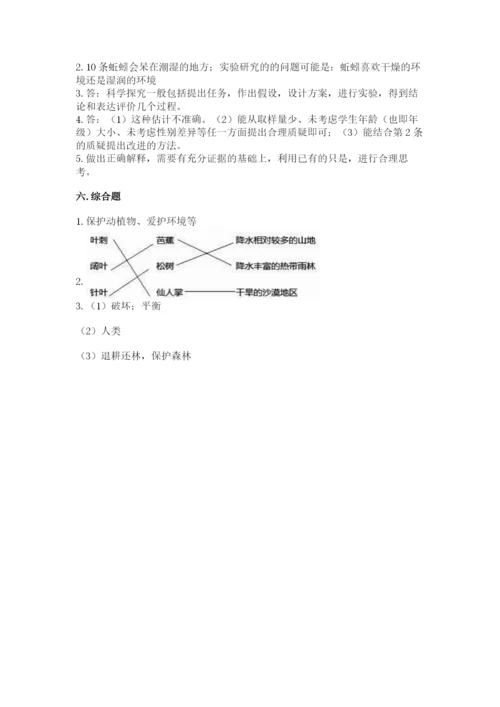 教科版五年级下册科学第一单元《生物与环境》测试卷精品【历年真题】.docx
