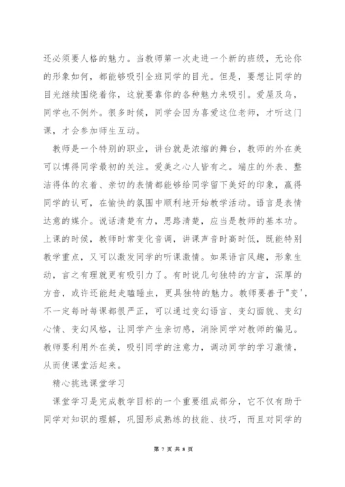 小学数学中如何明确教学目标.docx