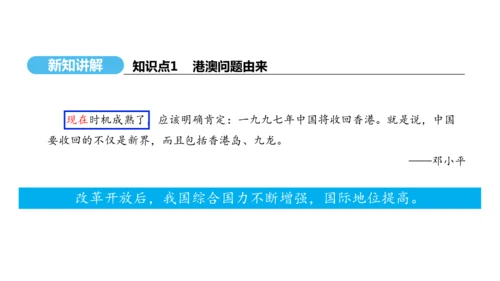 第13课 香港和澳门回归祖国  课件 2024-2025学年统编版八年级历史下册