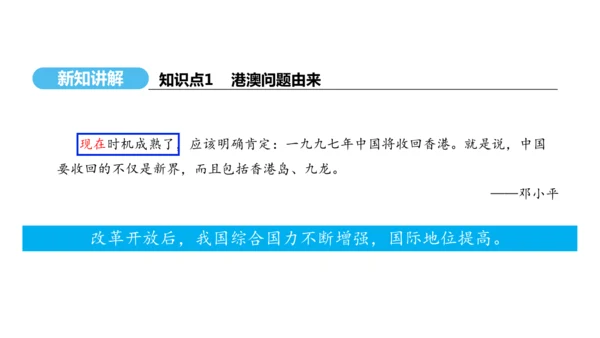第13课 香港和澳门回归祖国  课件 2024-2025学年统编版八年级历史下册