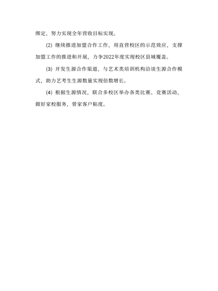 述职报告（教育）