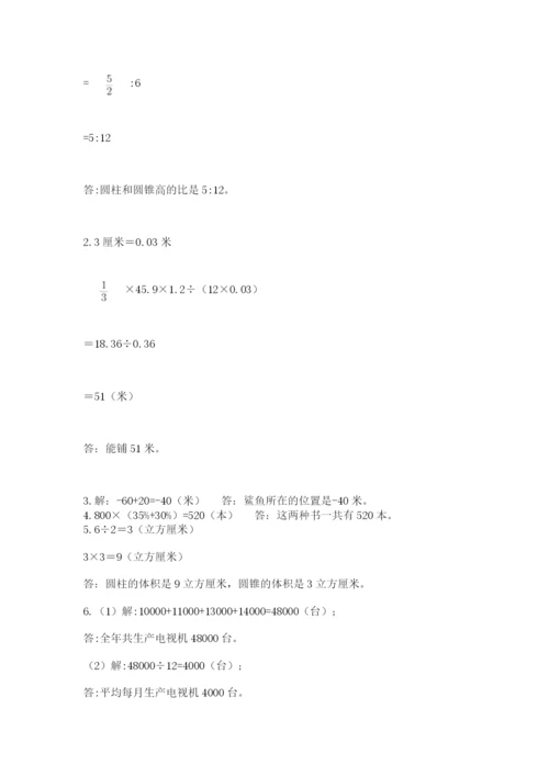 北师大版小学数学六年级下册期末检测试题附参考答案（黄金题型）.docx