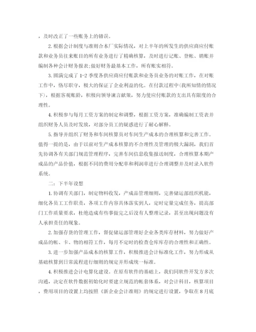 精编之财务人员的半年工作总结范文.docx