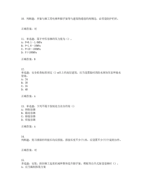 2022年内蒙古省安全员C证考试内容及考试题满分答案第96期