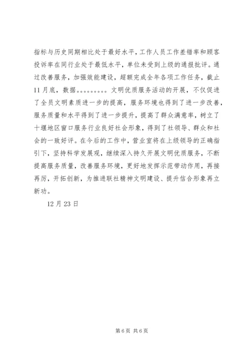 信用联社创建优质服务示范单位事迹材料 (2).docx