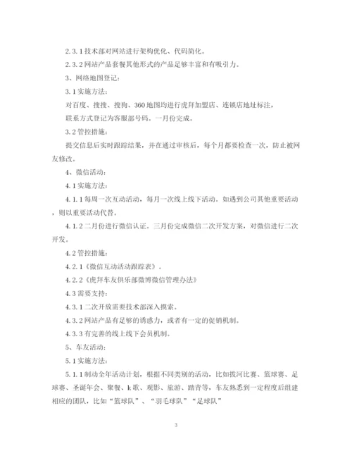 精编之网络编辑工作计划书2.docx