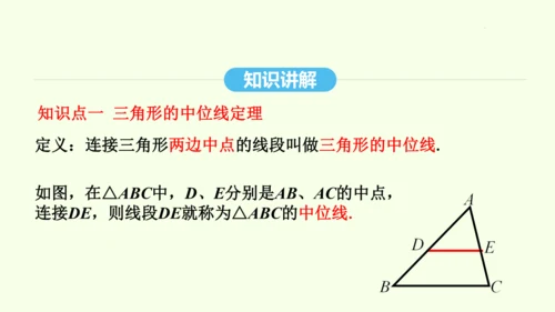18.1.2第2课时三角形的中位线课件（共30张PPT） 2025年春人教版数学八年级下册