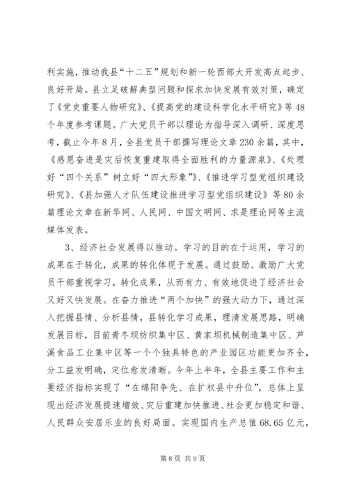 学习型党组织助推经济社会发展经验材料.docx