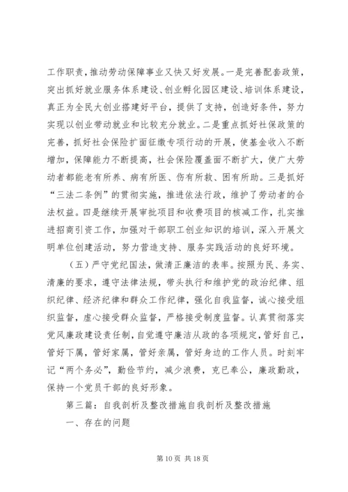 反腐倡廉自我剖析材料及整改措施.docx