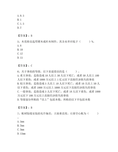 施工员之装饰施工专业管理实务题库及参考答案培优a卷