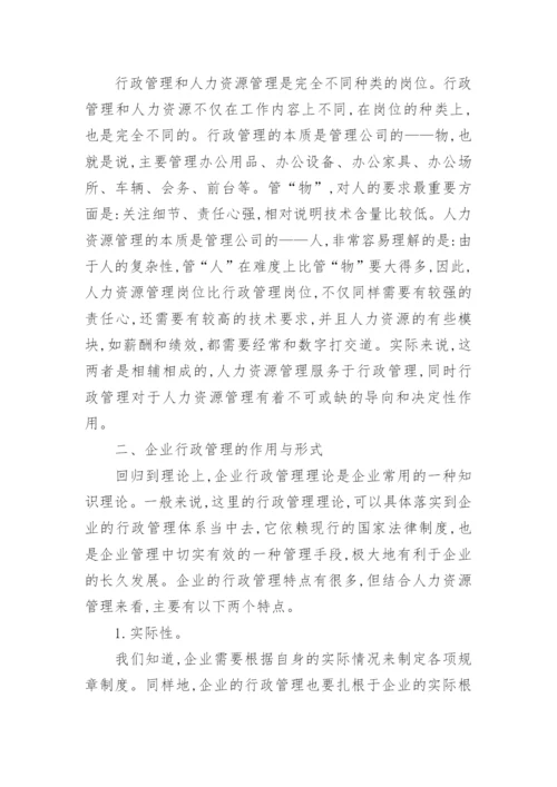 行政管理毕业论文5000字.docx
