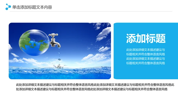 保护水资源环保公益项目PPT模板