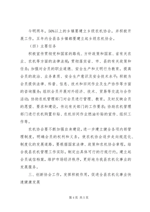 县农机协会揭牌仪式上的讲话.docx